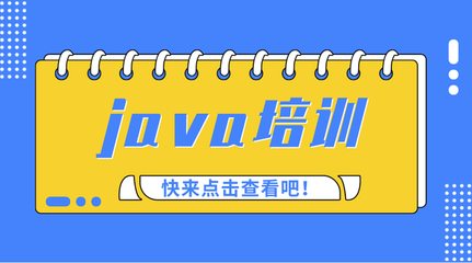 北京Java編程培訓與軟件開發就業前景深度解析