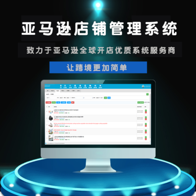 北京蝦皮ERP管理系統(tǒng) 構(gòu)建高效智能的電商運(yùn)營(yíng)核心